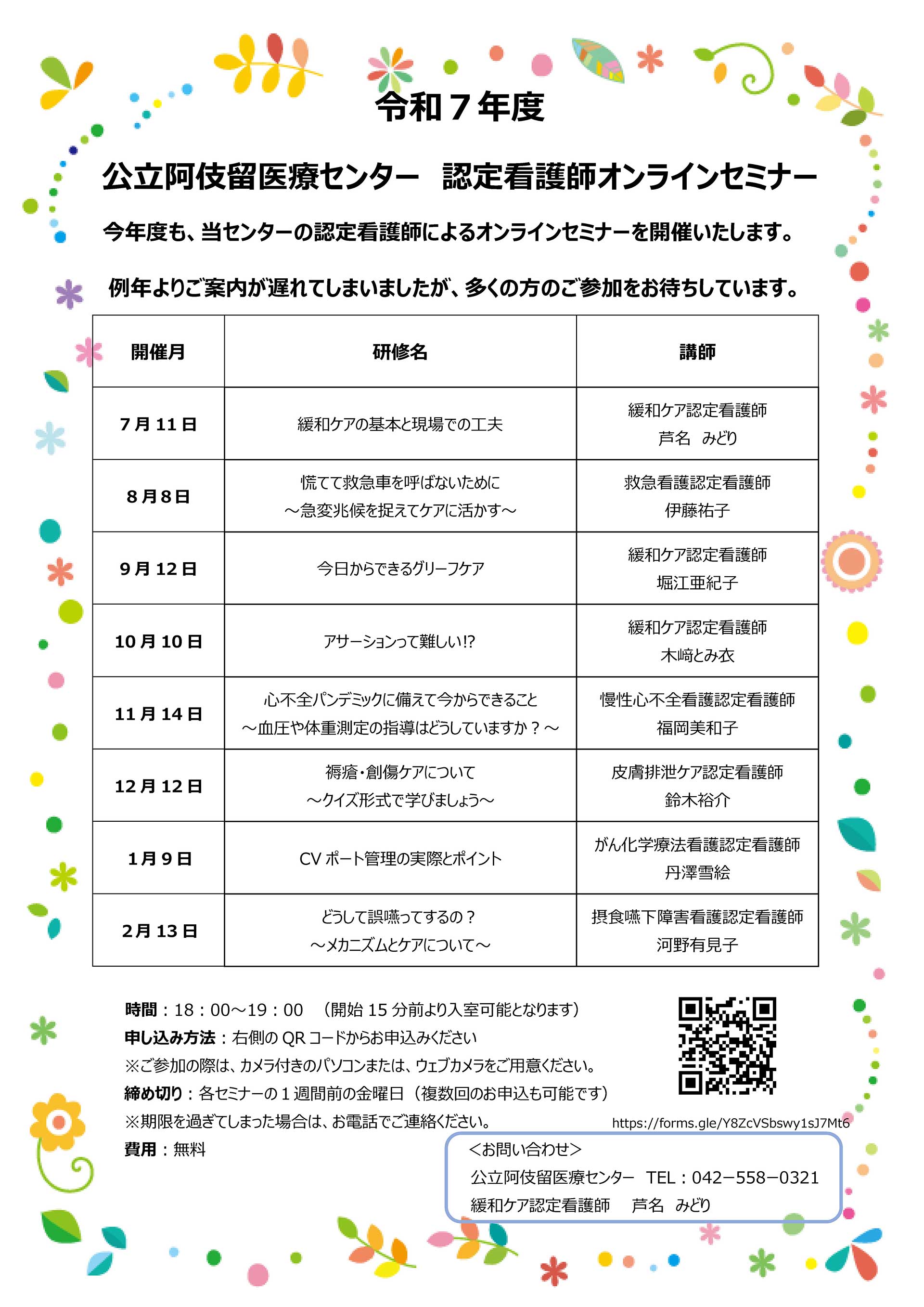 オンライン スケジュール